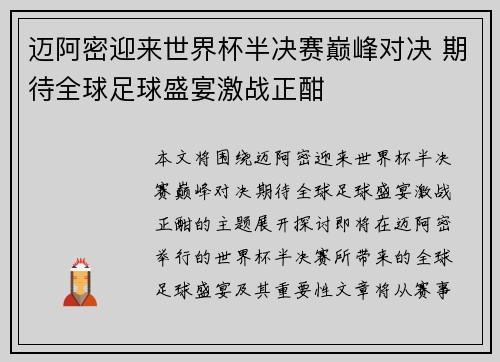 迈阿密迎来世界杯半决赛巅峰对决 期待全球足球盛宴激战正酣 迈阿密迎来世界杯半决赛巅峰对决 期待全球足球盛宴激战正酣