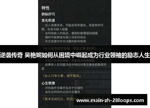 逆袭传奇 吴艳妮如何从困境中崛起成为行业领袖的励志人生 逆袭传奇 吴艳妮如何从困境中崛起成为行业领袖的励志人生