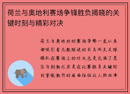 荷兰与奥地利赛场争锋胜负揭晓的关键时刻与精彩对决 荷兰与奥地利赛场争锋胜负揭晓的关键时刻与精彩对决