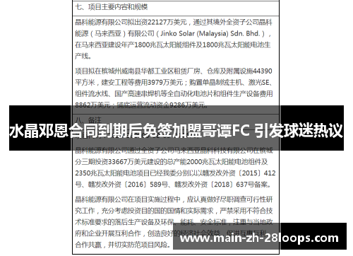 水晶邓恩合同到期后免签加盟哥谭FC 引发球迷热议
