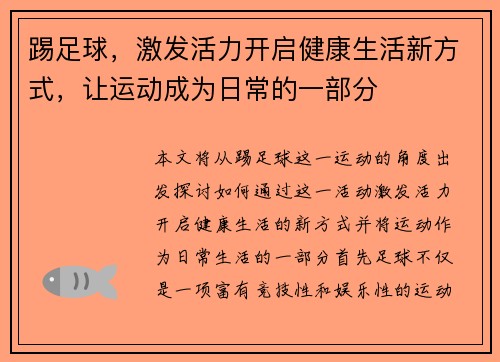 踢足球,激发活力开启健康生活新方式,让运动成为日常的一部分 踢足球,激发活力开启健康生活新方式,让运动成为日常的一部分