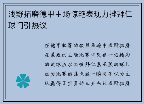 浅野拓磨德甲主场惊艳表现力挫拜仁球门引热议