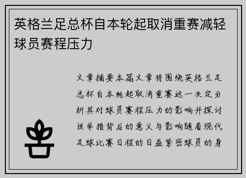 英格兰足总杯自本轮起取消重赛减轻球员赛程压力