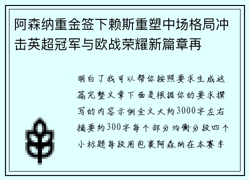 阿森纳重金签下赖斯重塑中场格局冲击英超冠军与欧战荣耀新篇章再 阿森纳重金签下赖斯重塑中场格局冲击英超冠军与欧战荣耀新篇章再