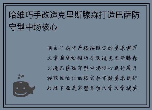 哈维巧手改造克里斯滕森打造巴萨防守型中场核心 哈维巧手改造克里斯滕森打造巴萨防守型中场核心